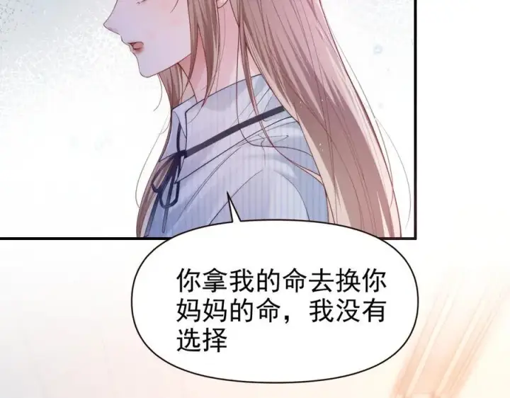 漫画《豪门大小姐她撕了白月光剧本》第16话 被不喜欢的人表白第6张图