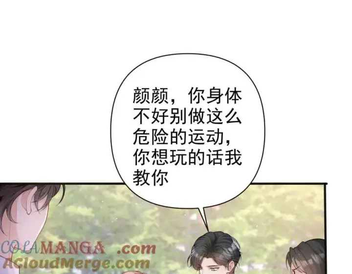 漫画《豪门大小姐她撕了白月光剧本》第16话 被不喜欢的人表白第67张图