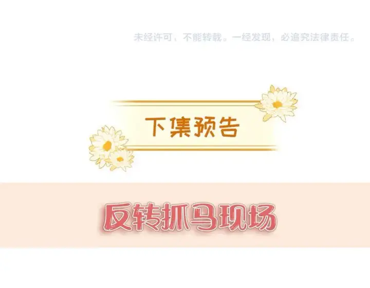 漫画《豪门大小姐她撕了白月光剧本》第16话 被不喜欢的人表白第77张图
