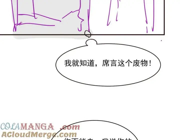 漫画《豪门大小姐她撕了白月光剧本》第16话 被不喜欢的人表白第79张图