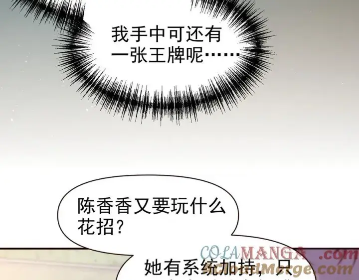 漫画《豪门大小姐她撕了白月光剧本》第17话 颜汐滑板炫技，打脸傅予淮。第34张图