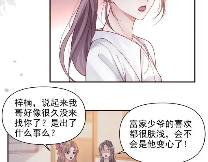 漫画《豪门大小姐她撕了白月光剧本》第17话 颜汐滑板炫技，打脸傅予淮。第41张图