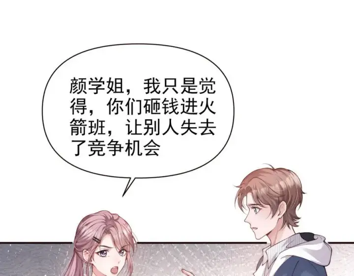 漫画《豪门大小姐她撕了白月光剧本》第17话 颜汐滑板炫技，打脸傅予淮。第57张图