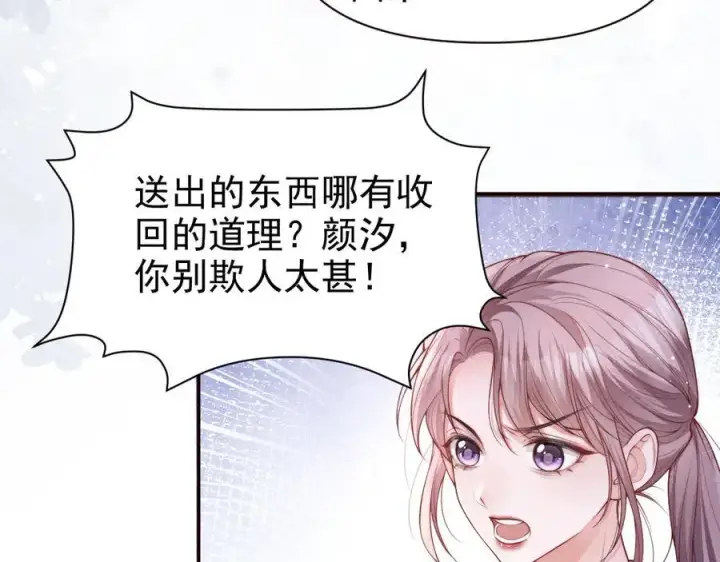 漫画《豪门大小姐她撕了白月光剧本》第17话 颜汐滑板炫技，打脸傅予淮。第62张图