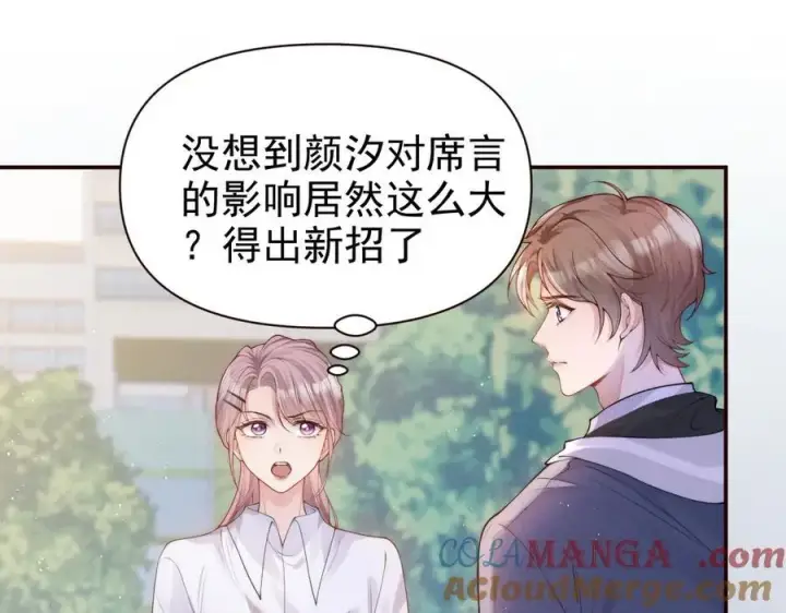 漫画《豪门大小姐她撕了白月光剧本》第17话 颜汐滑板炫技，打脸傅予淮。第67张图