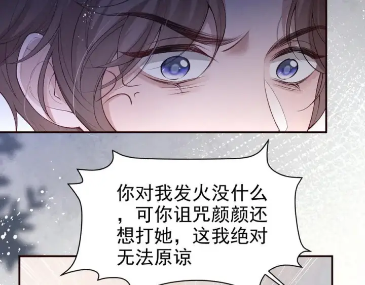 漫画《豪门大小姐她撕了白月光剧本》第17话 颜汐滑板炫技，打脸傅予淮。第80张图