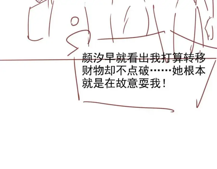 漫画《豪门大小姐她撕了白月光剧本》第17话 颜汐滑板炫技，打脸傅予淮。第95张图