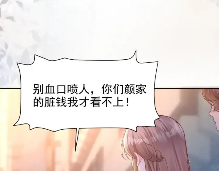 漫画《豪门大小姐她撕了白月光剧本》第18话 颜汐为席言讨回东西第10张图