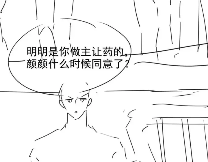 漫画《豪门大小姐她撕了白月光剧本》第18话 颜汐为席言讨回东西第100张图