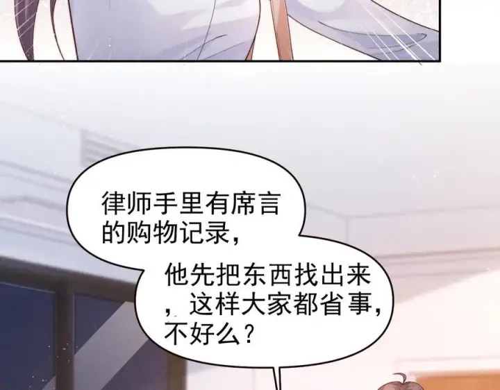 漫画《豪门大小姐她撕了白月光剧本》第18话 颜汐为席言讨回东西第22张图