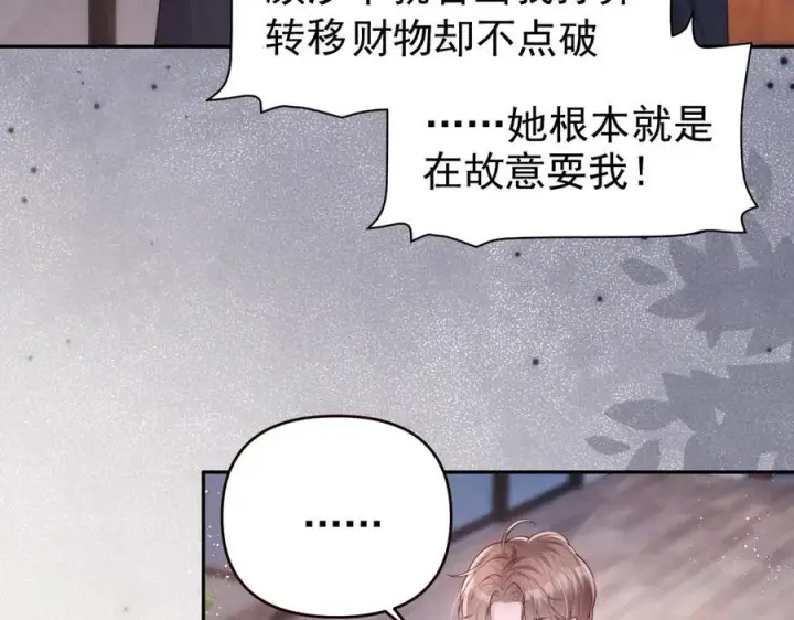 漫画《豪门大小姐她撕了白月光剧本》第18话 颜汐为席言讨回东西第24张图