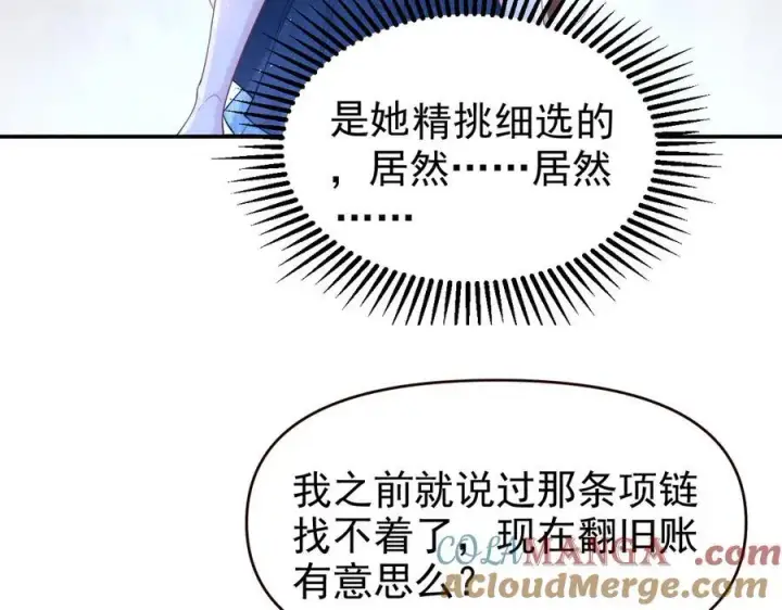 漫画《豪门大小姐她撕了白月光剧本》第18话 颜汐为席言讨回东西第33张图