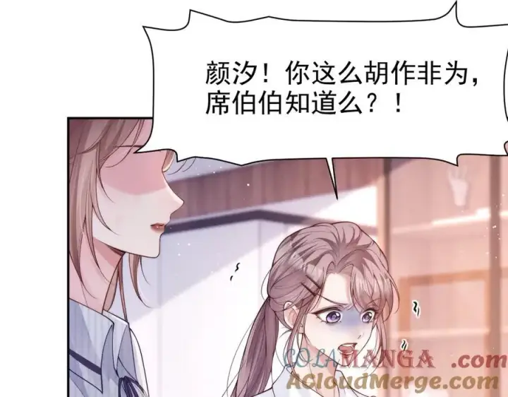 漫画《豪门大小姐她撕了白月光剧本》第18话 颜汐为席言讨回东西第45张图
