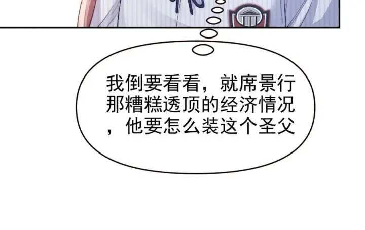 漫画《豪门大小姐她撕了白月光剧本》第18话 颜汐为席言讨回东西第48张图