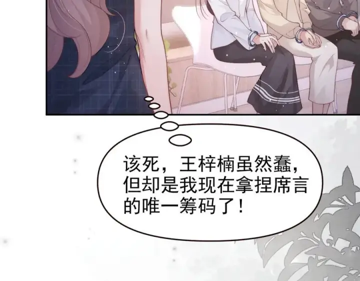 漫画《豪门大小姐她撕了白月光剧本》第18话 颜汐为席言讨回东西第60张图