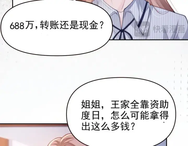 漫画《豪门大小姐她撕了白月光剧本》第18话 颜汐为席言讨回东西第66张图