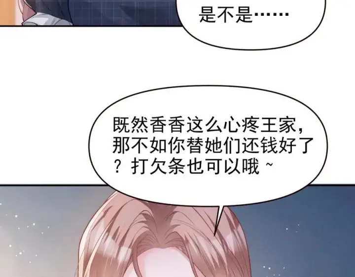 漫画《豪门大小姐她撕了白月光剧本》第18话 颜汐为席言讨回东西第68张图