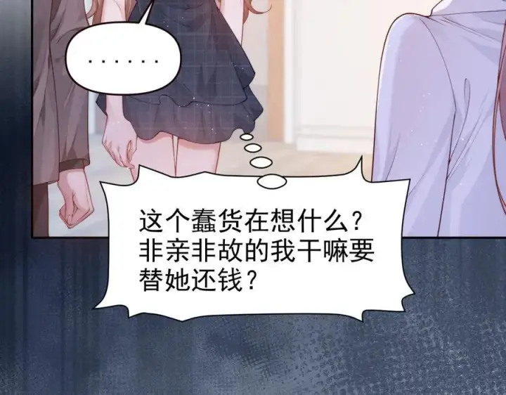 漫画《豪门大小姐她撕了白月光剧本》第18话 颜汐为席言讨回东西第72张图