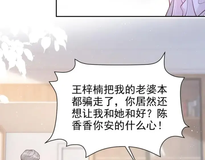 漫画《豪门大小姐她撕了白月光剧本》第18话 颜汐为席言讨回东西第76张图