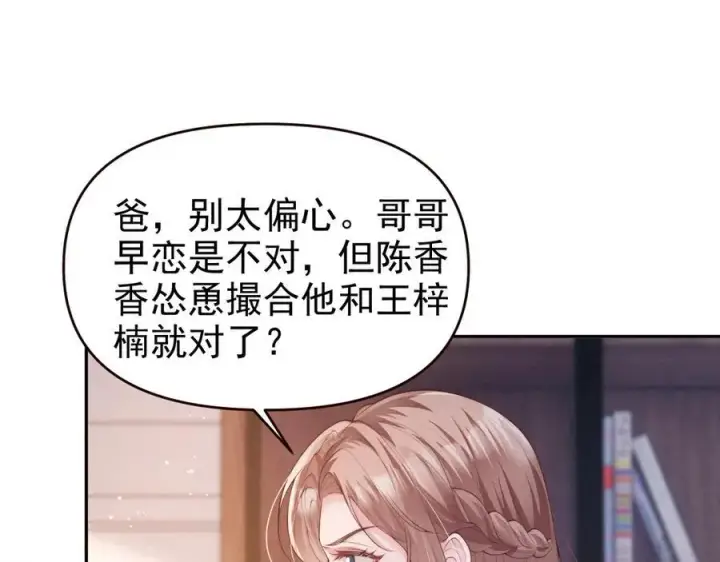 漫画《豪门大小姐她撕了白月光剧本》第18话 颜汐为席言讨回东西第84张图