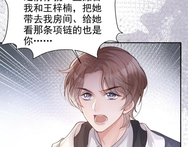 漫画《豪门大小姐她撕了白月光剧本》第18话 颜汐为席言讨回东西第87张图