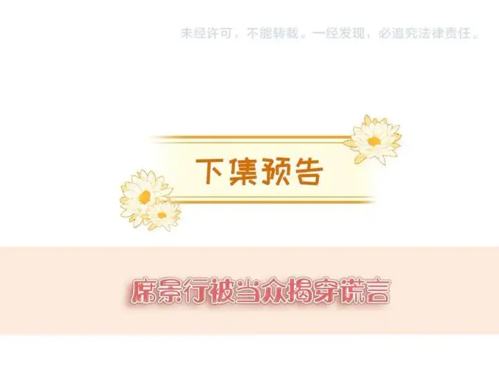 漫画《豪门大小姐她撕了白月光剧本》第18话 颜汐为席言讨回东西第98张图