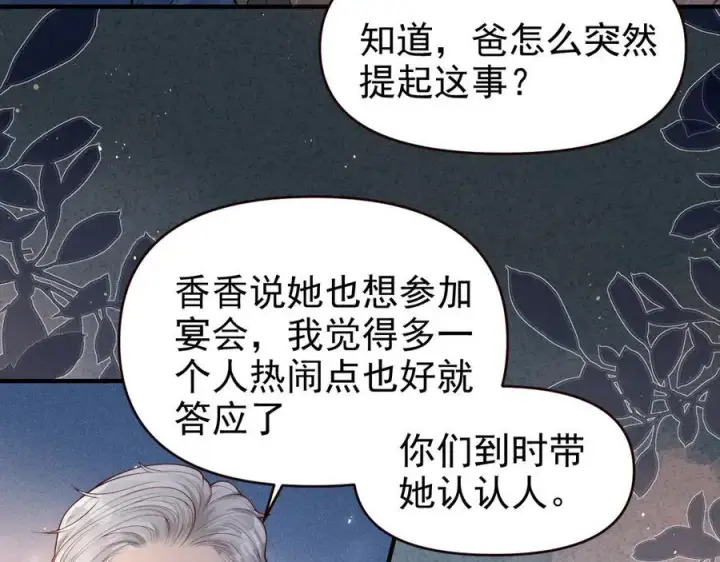 漫画《豪门大小姐她撕了白月光剧本》第19话 舅舅霸气护颜汐第11张图