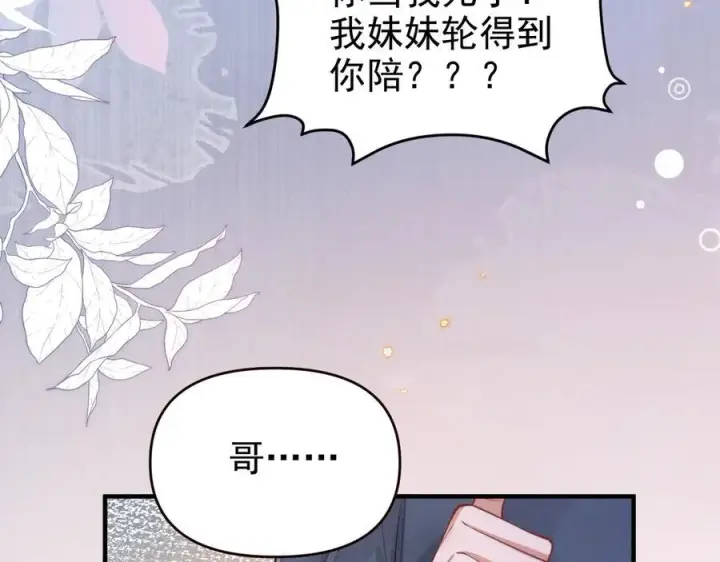 漫画《豪门大小姐她撕了白月光剧本》第19话 舅舅霸气护颜汐第19张图