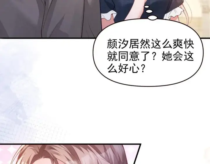 漫画《豪门大小姐她撕了白月光剧本》第19话 舅舅霸气护颜汐第24张图