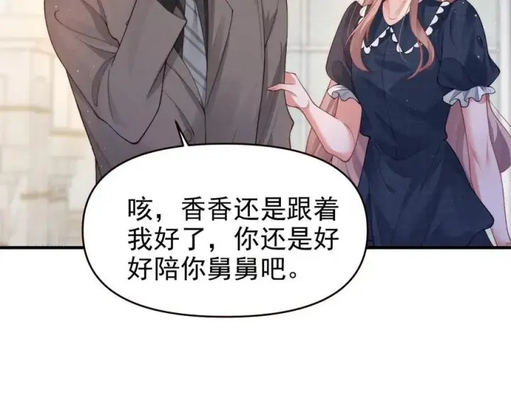 漫画《豪门大小姐她撕了白月光剧本》第19话 舅舅霸气护颜汐第28张图