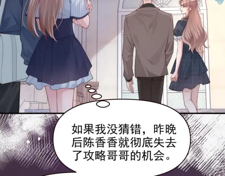 漫画《豪门大小姐她撕了白月光剧本》第19话 舅舅霸气护颜汐第31张图