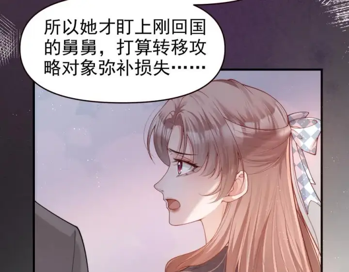 漫画《豪门大小姐她撕了白月光剧本》第19话 舅舅霸气护颜汐第32张图