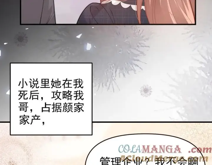 漫画《豪门大小姐她撕了白月光剧本》第19话 舅舅霸气护颜汐第33张图