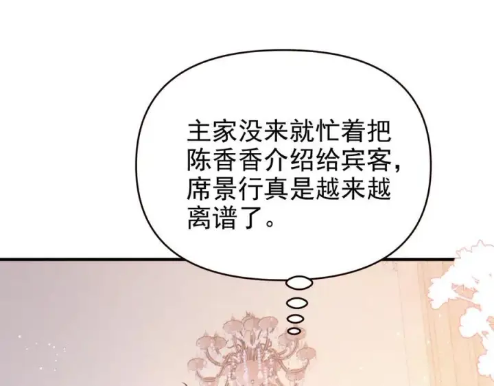 漫画《豪门大小姐她撕了白月光剧本》第19话 舅舅霸气护颜汐第44张图