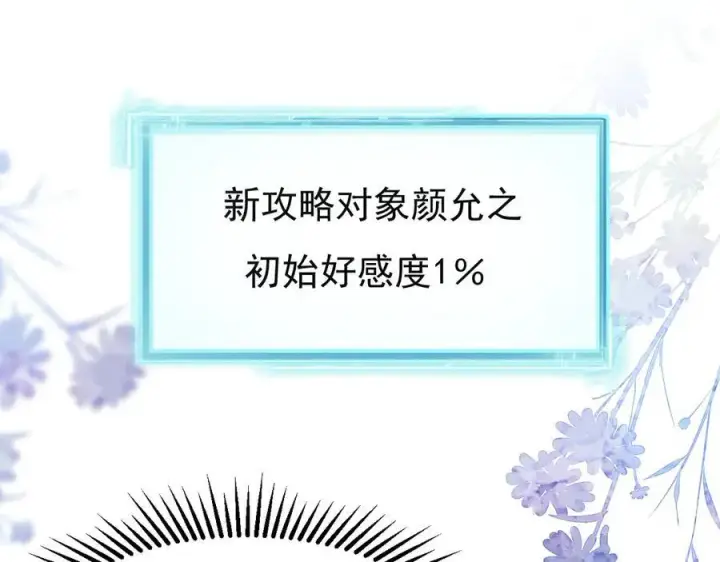 漫画《豪门大小姐她撕了白月光剧本》第19话 舅舅霸气护颜汐第54张图