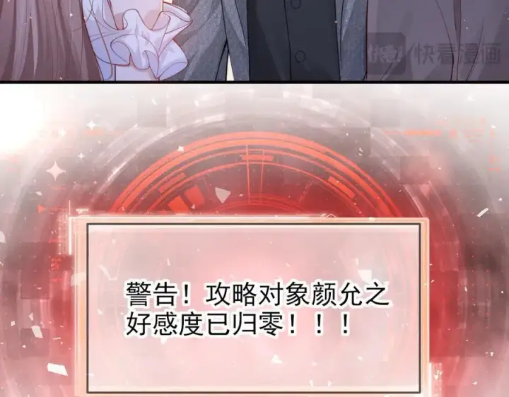 漫画《豪门大小姐她撕了白月光剧本》第19话 舅舅霸气护颜汐第60张图