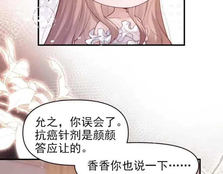 漫画《豪门大小姐她撕了白月光剧本》第19话 舅舅霸气护颜汐第66张图