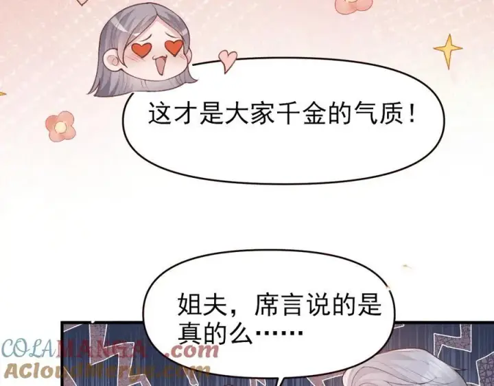 漫画《豪门大小姐她撕了白月光剧本》第19话 舅舅霸气护颜汐第73张图