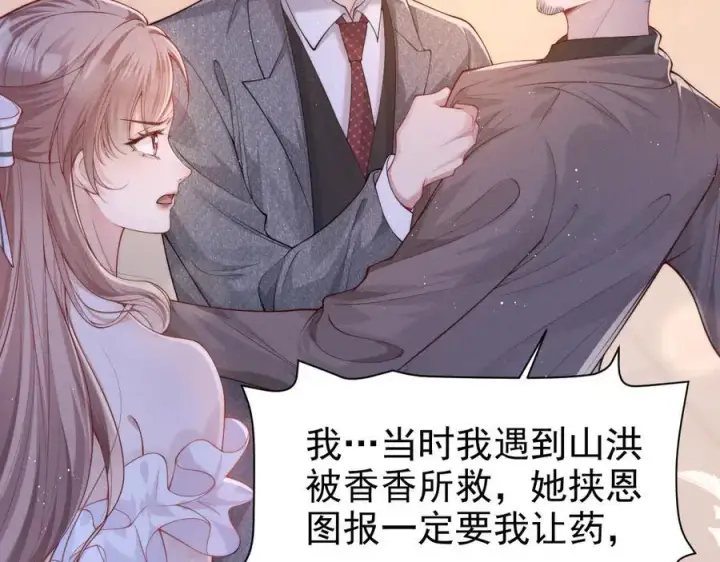 漫画《豪门大小姐她撕了白月光剧本》第19话 舅舅霸气护颜汐第78张图