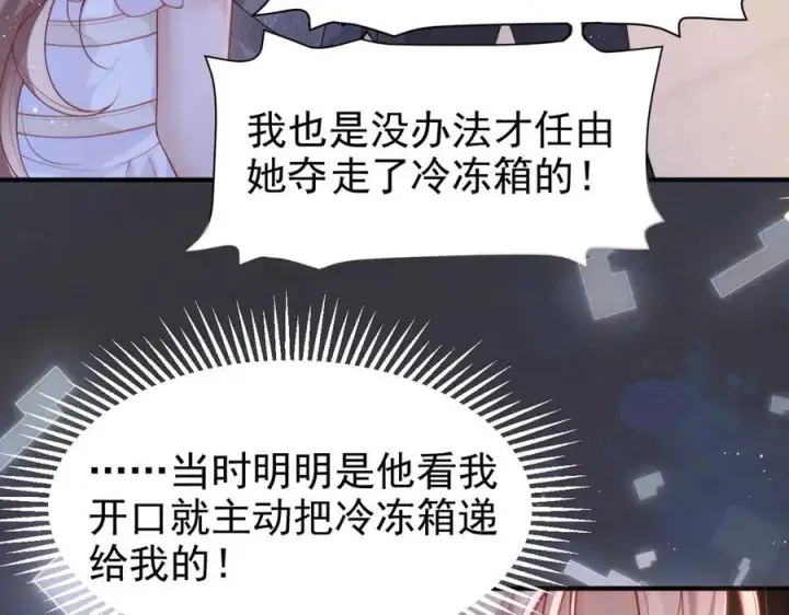 漫画《豪门大小姐她撕了白月光剧本》第19话 舅舅霸气护颜汐第79张图