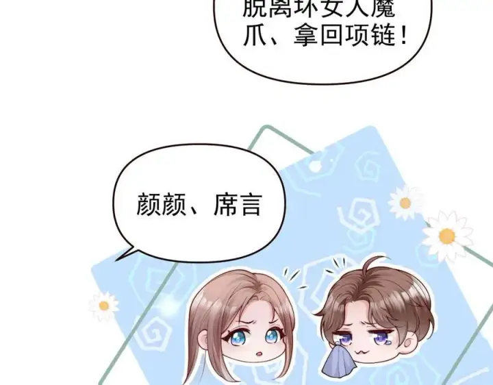 漫画《豪门大小姐她撕了白月光剧本》第19话 舅舅霸气护颜汐第8张图