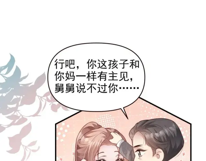 漫画《豪门大小姐她撕了白月光剧本》第19话 舅舅霸气护颜汐第86张图