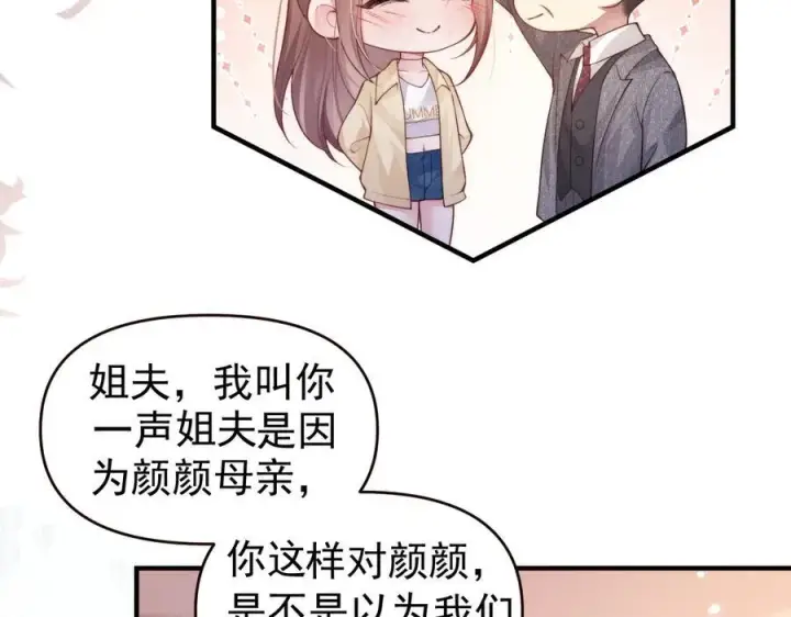 漫画《豪门大小姐她撕了白月光剧本》第19话 舅舅霸气护颜汐第87张图
