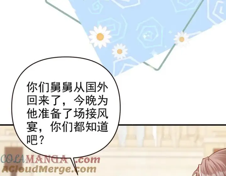 漫画《豪门大小姐她撕了白月光剧本》第19话 舅舅霸气护颜汐第9张图