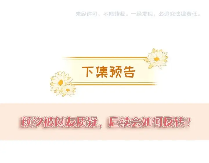 漫画《豪门大小姐她撕了白月光剧本》第19话 舅舅霸气护颜汐第96张图
