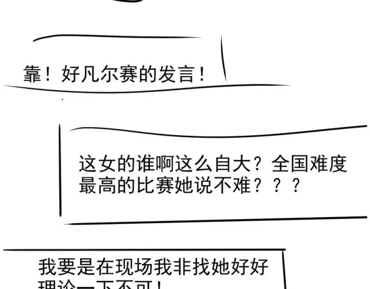漫画《豪门大小姐她撕了白月光剧本》第19话 舅舅霸气护颜汐第99张图