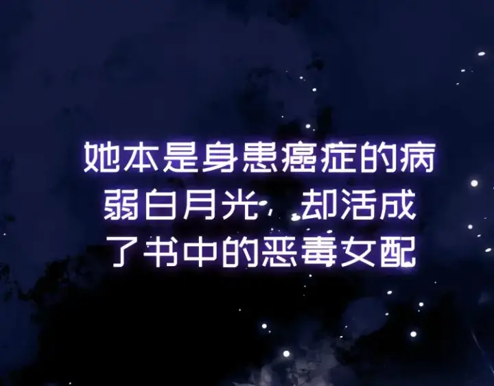 漫画《豪门大小姐她撕了白月光剧本》预热：豪门女配觉醒逆袭，打脸白莲花，2月6号爆更8话上线！第1张图