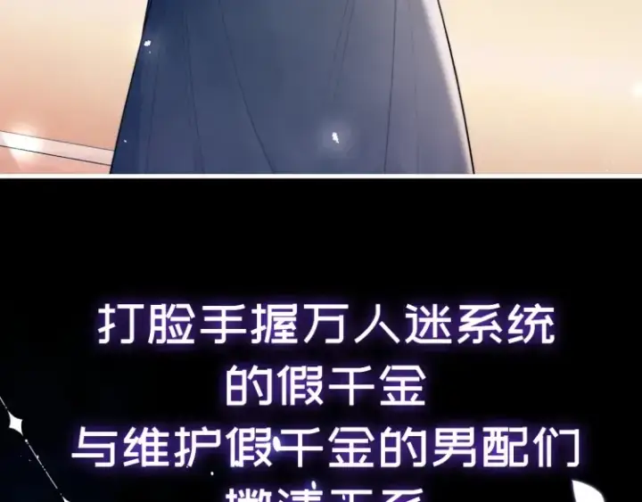 漫画《豪门大小姐她撕了白月光剧本》预热：豪门女配觉醒逆袭，打脸白莲花，2月6号爆更8话上线！第10张图