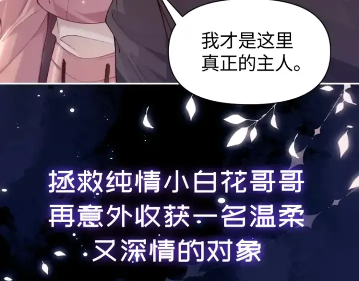 漫画《豪门大小姐她撕了白月光剧本》预热：豪门女配觉醒逆袭，打脸白莲花，2月6号爆更8话上线！第18张图