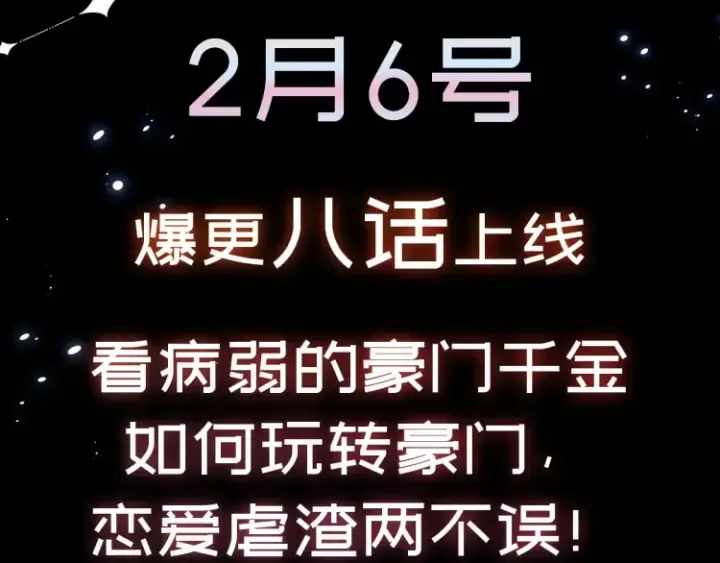 漫画《豪门大小姐她撕了白月光剧本》预热：豪门女配觉醒逆袭，打脸白莲花，2月6号爆更8话上线！第23张图